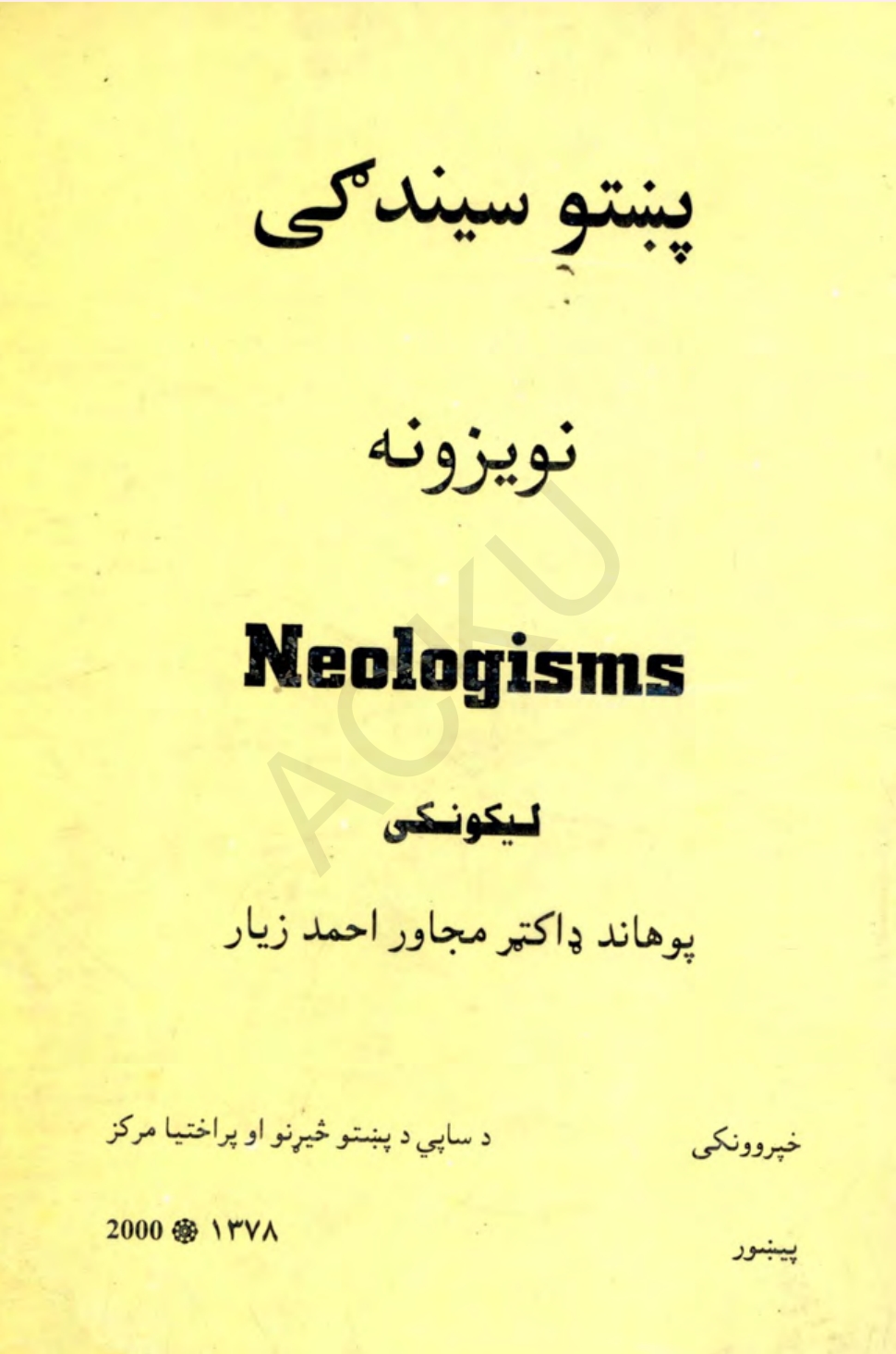 پښتو سيندګی