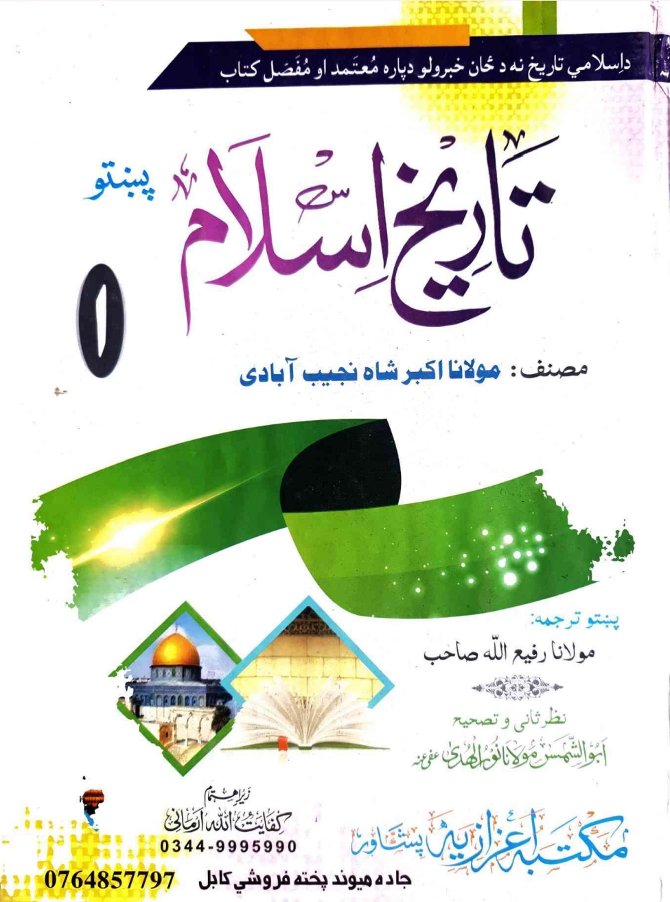 تاریخ اسلام پښتو