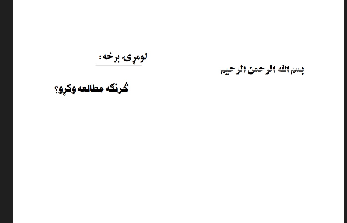 څنګه مطالعه وکړو