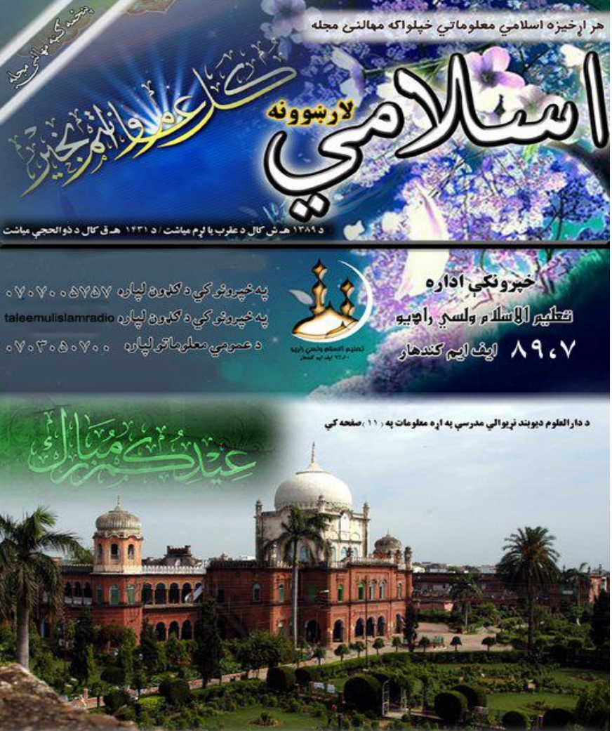 تعلیم الاسلام مجله 05 ګڼه