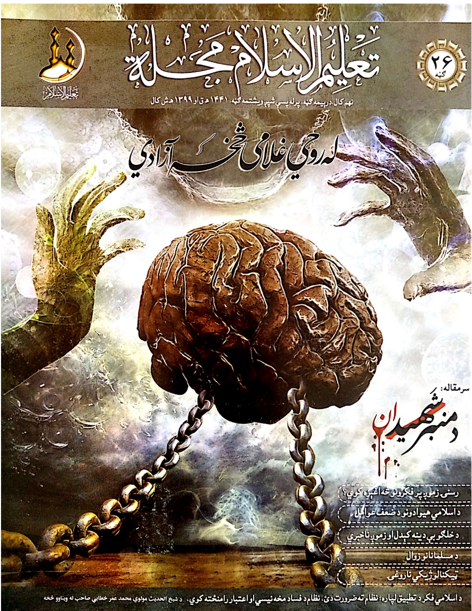 تعلیم الاسلام مجله 26 ګڼه