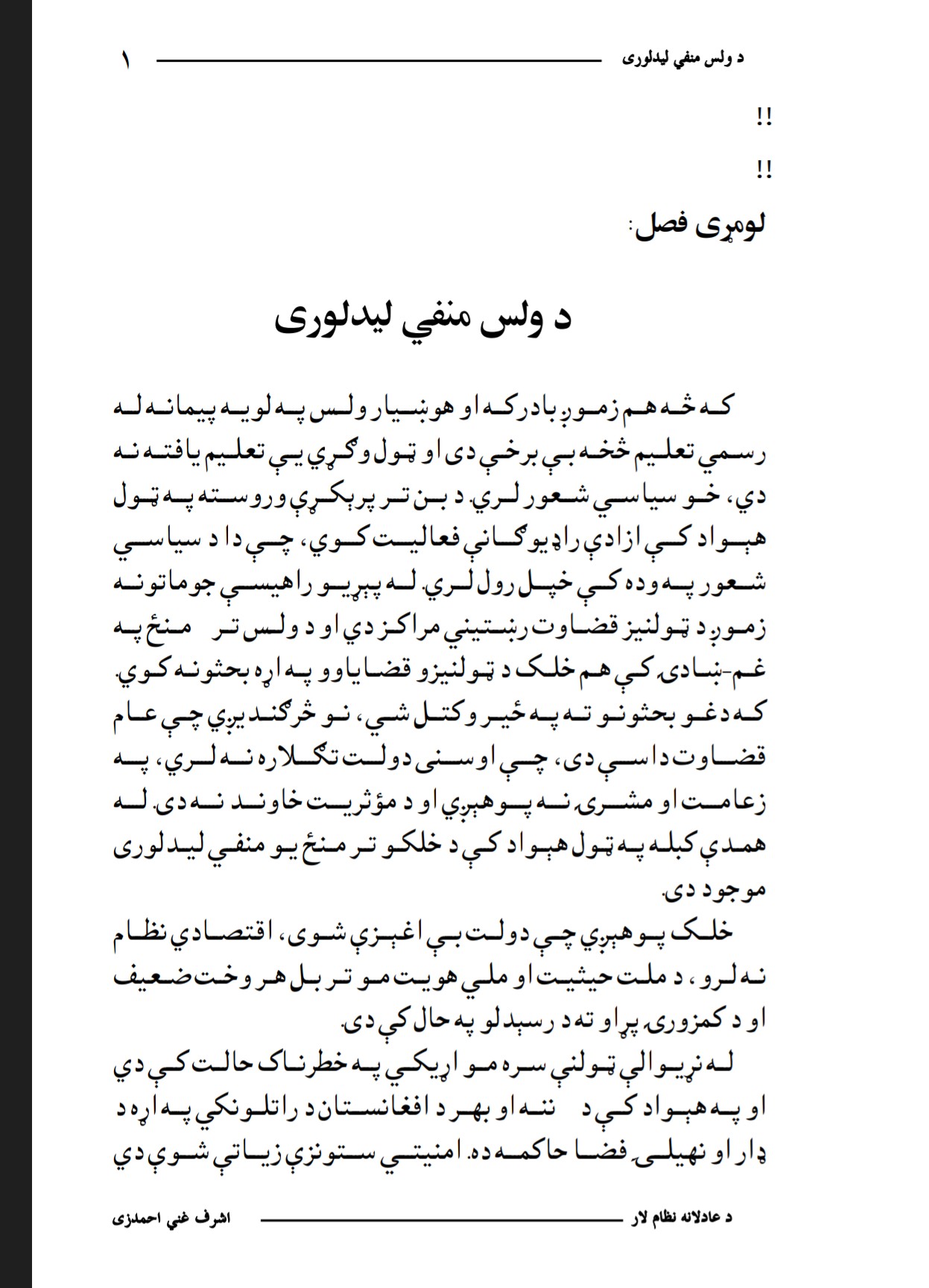 د ولس منفي لیدلوری
