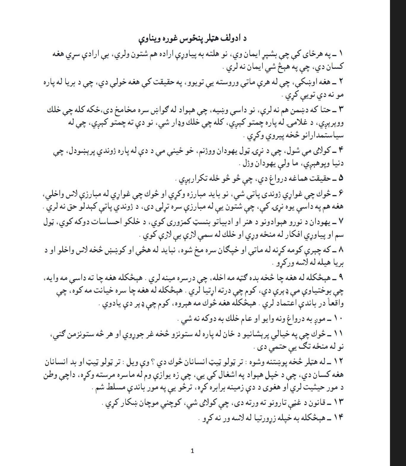 د هټلر 50 غوره ویناووی