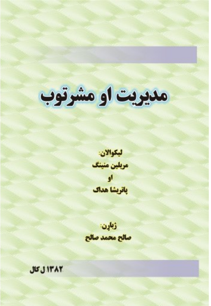مدیرت او مشرتوب