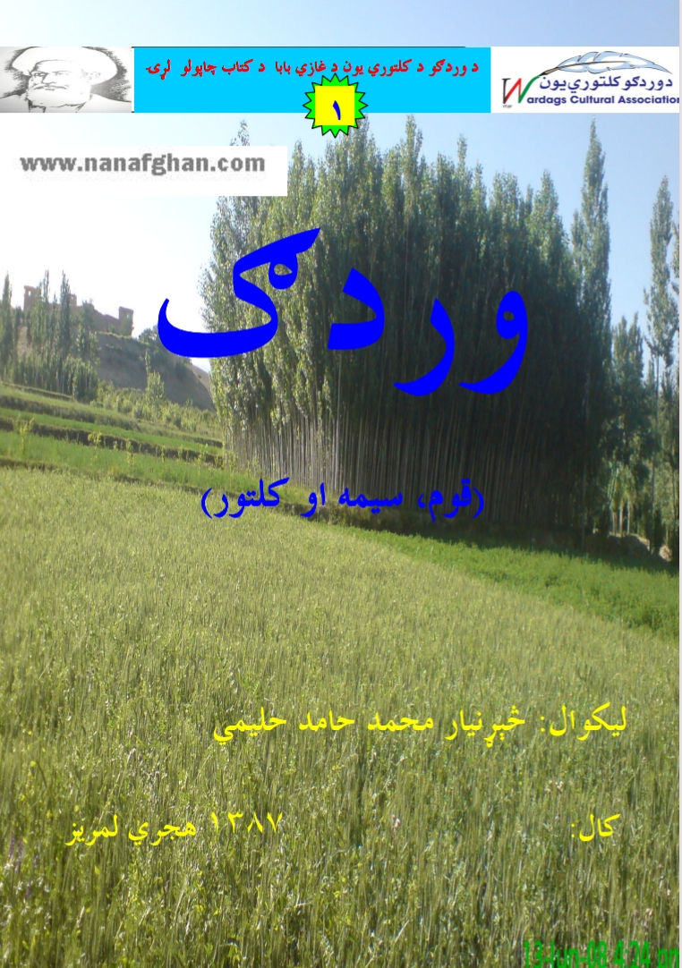وردګ