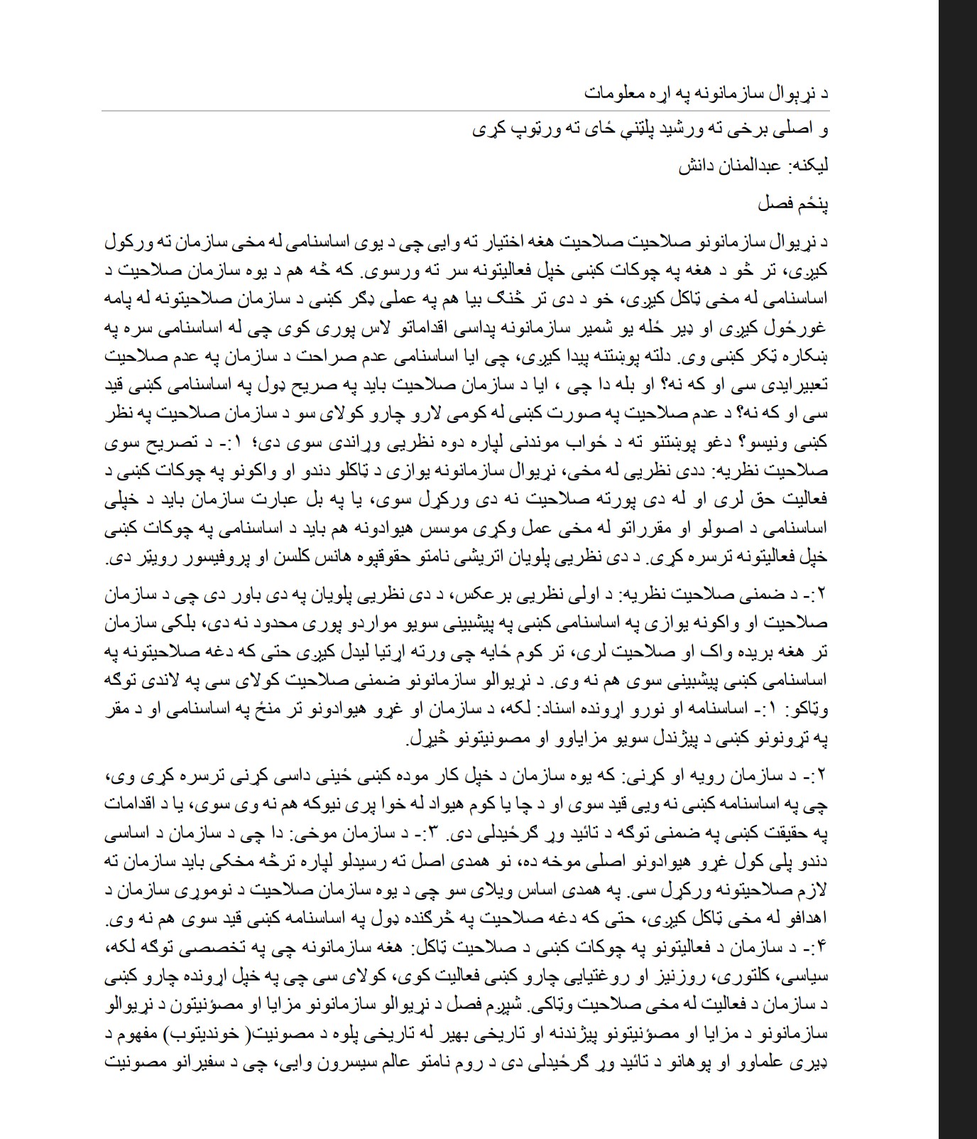 د نړیوال سازمان په اړه معلومات