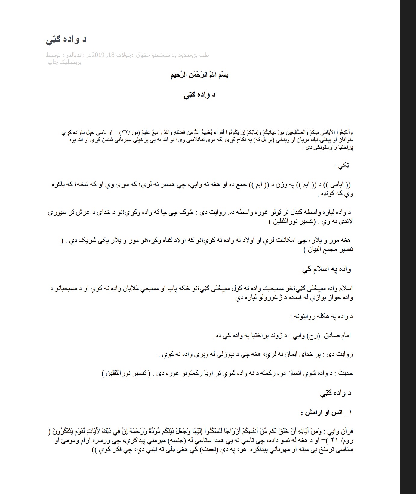 د واده ګټي