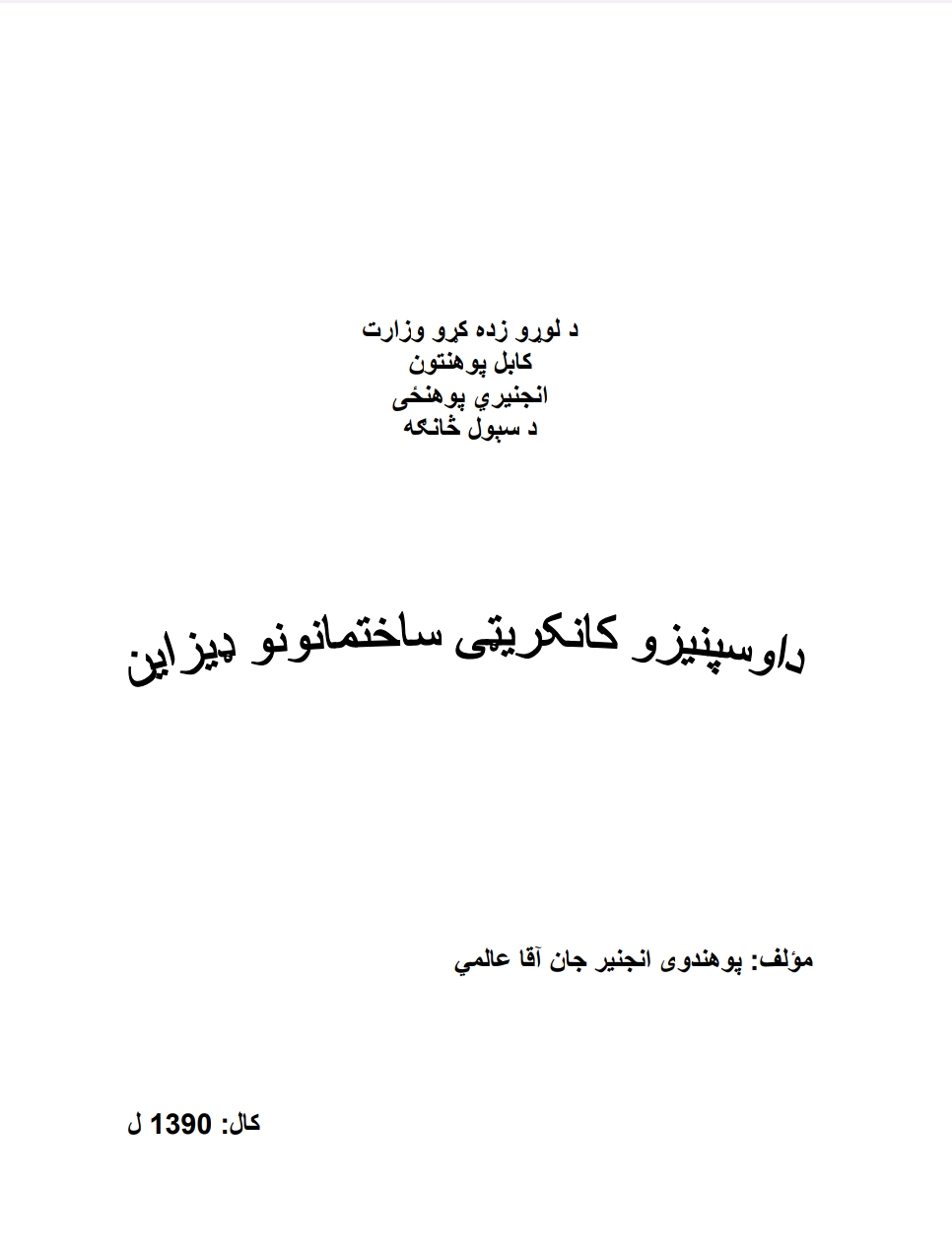 د اوسپنیزو کانګریي ساختمانونو ډیزاین