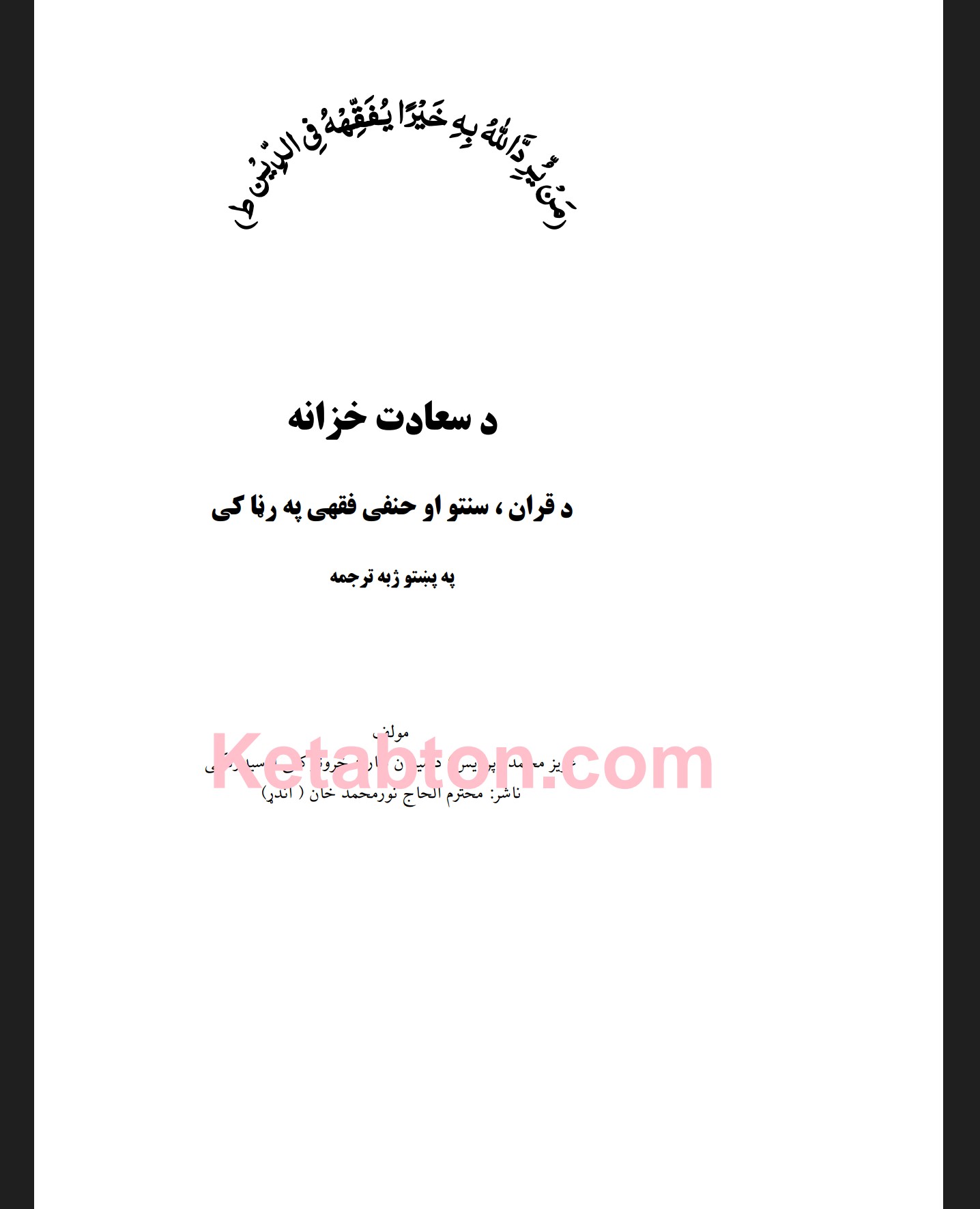 د سعادت خزانه