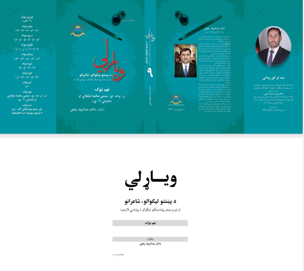 وياړلي