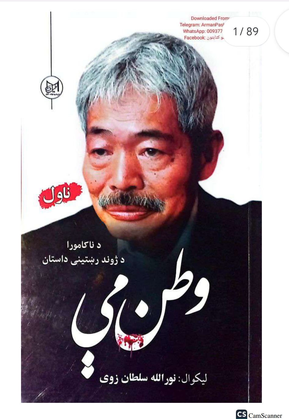 وطن مې