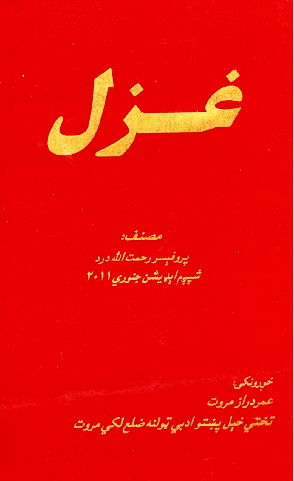 غزل