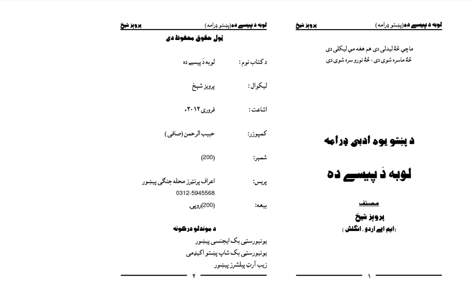 لوبه د پيسې ده