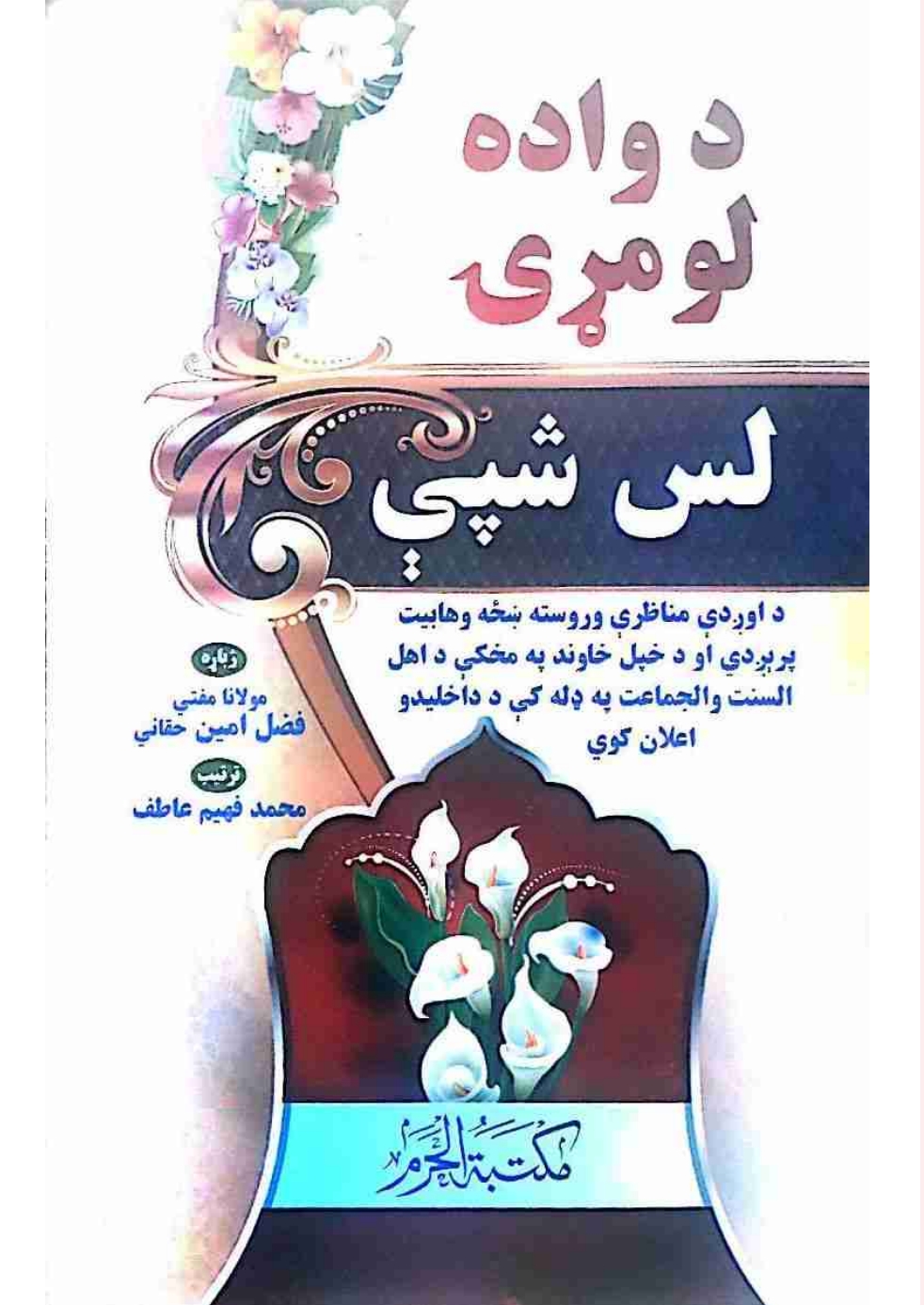 د واده لومړۍ لس شپې