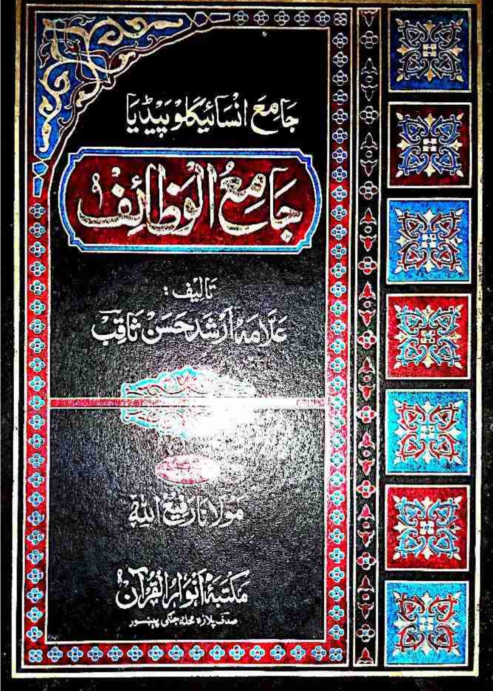 جامع الوظائف پښتو
