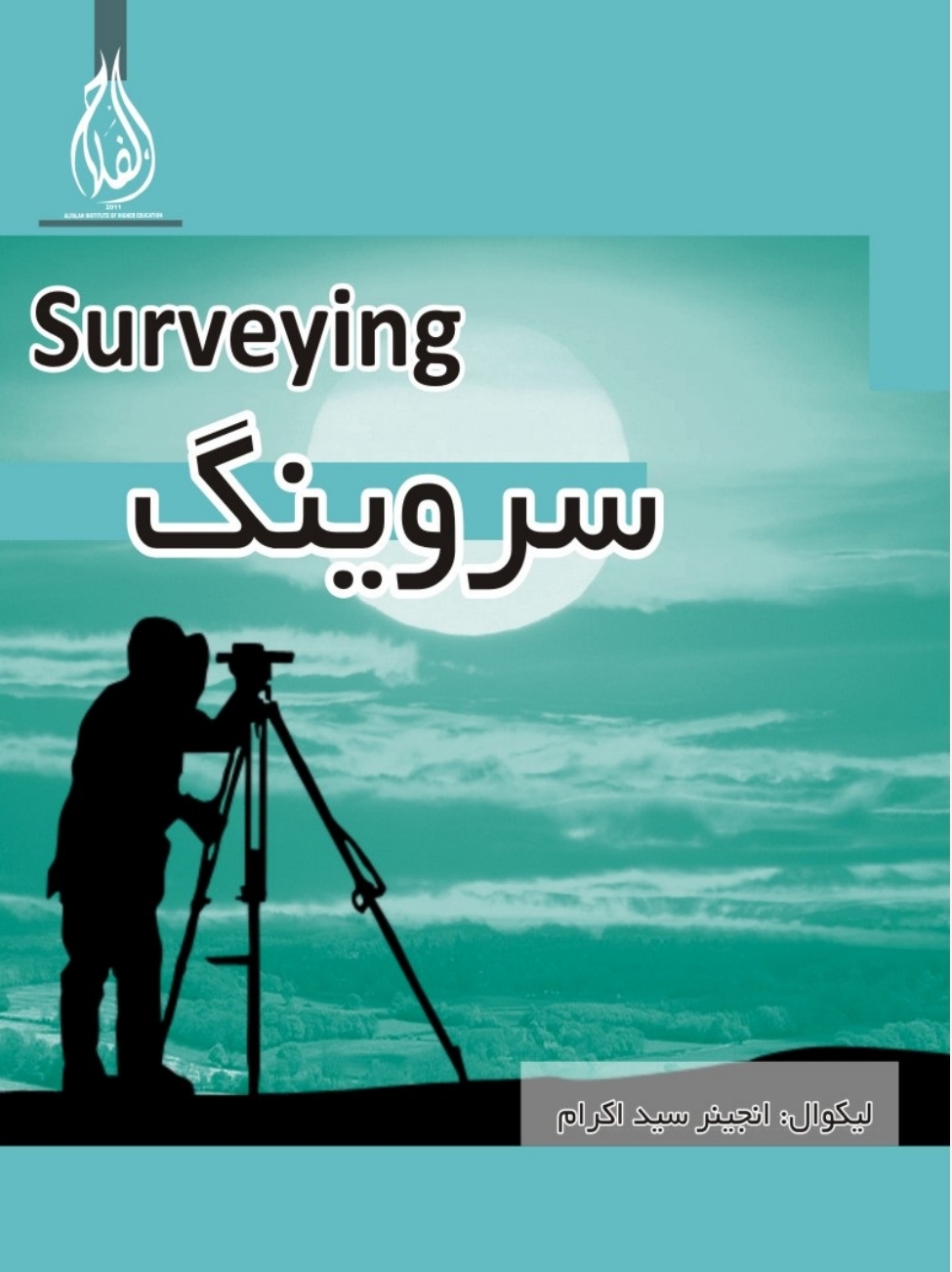سروینګ لومړی ټوک