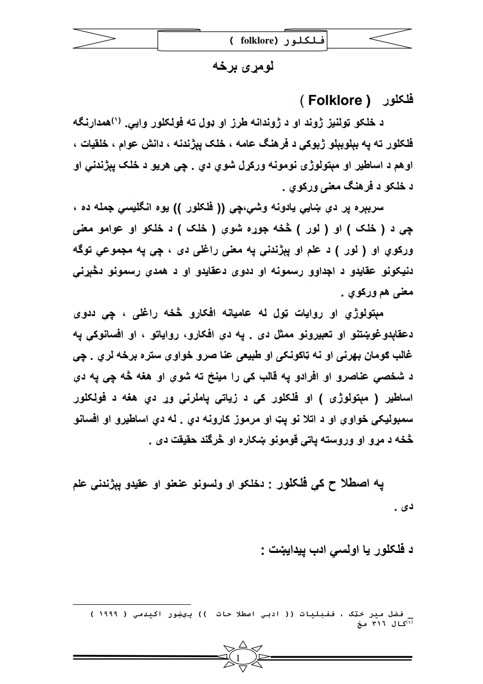 فولکلور
