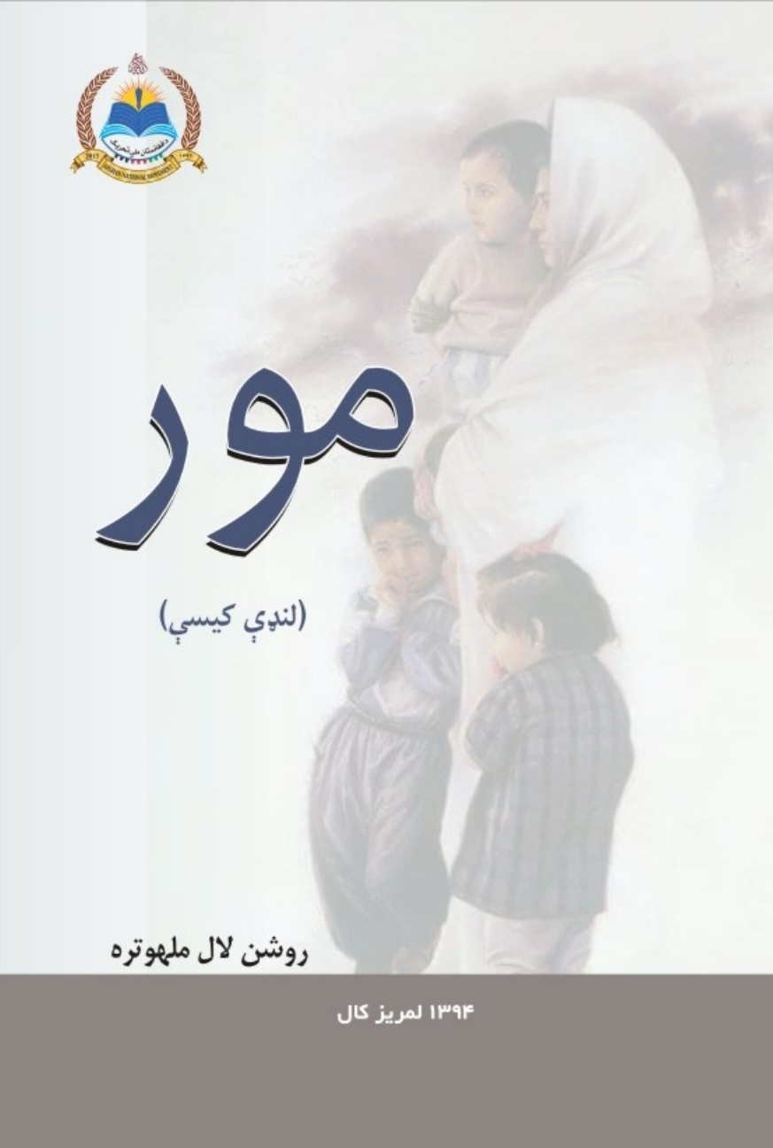 مور