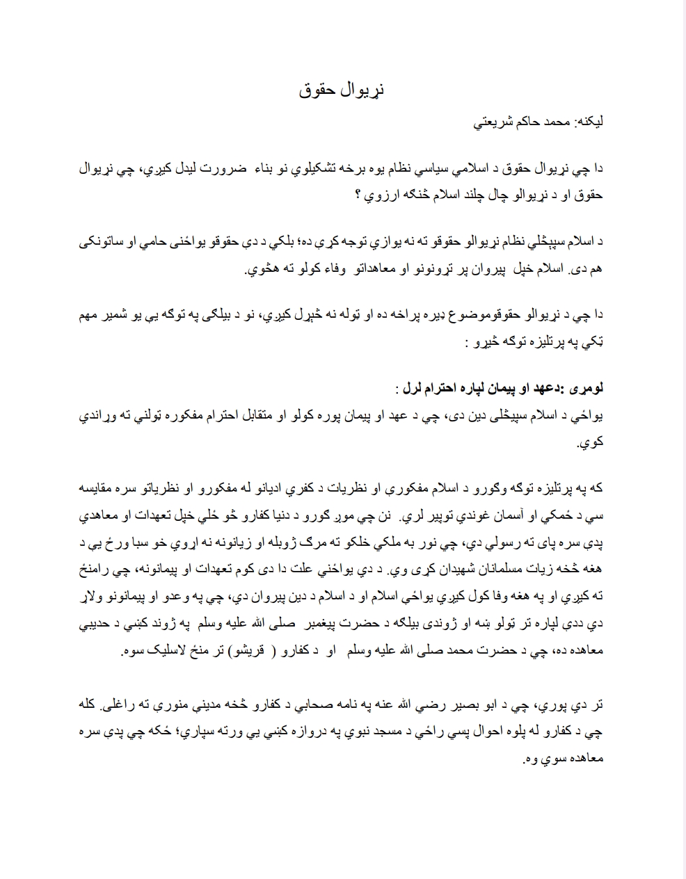 نړیوال حقوق لیکنه