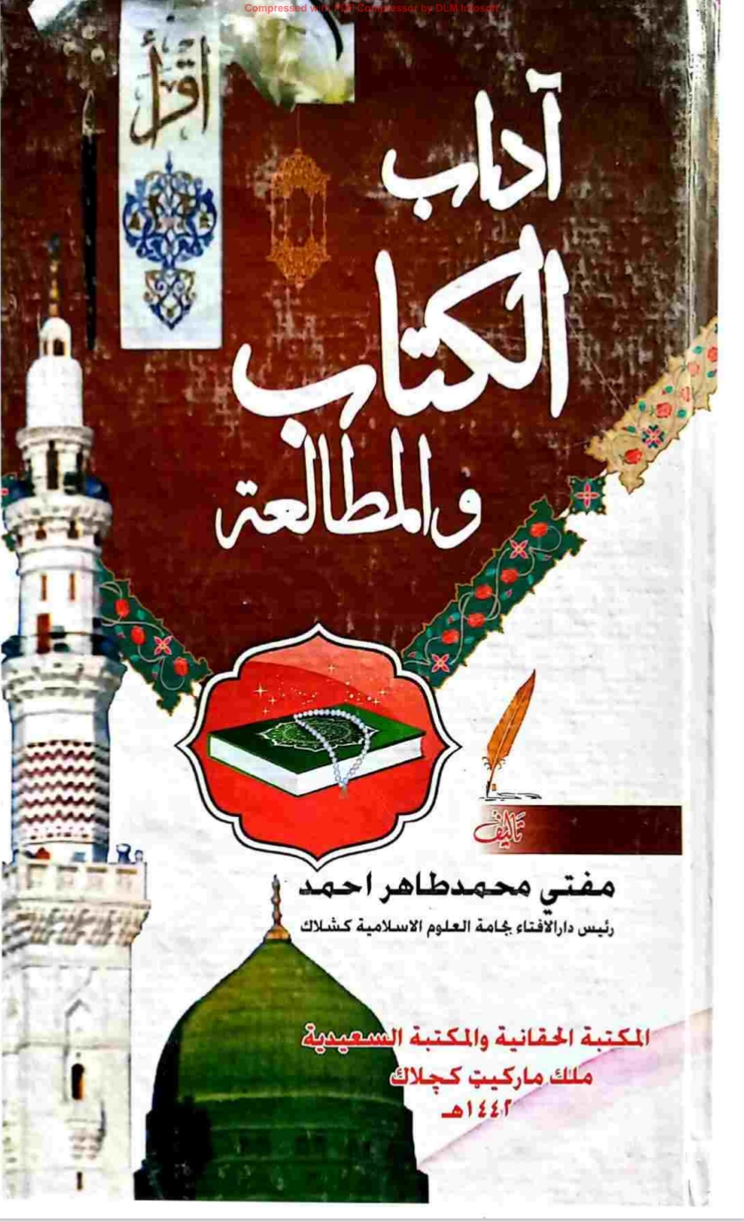 آداب‌ الکتاب‌ والمطالعه پشتو