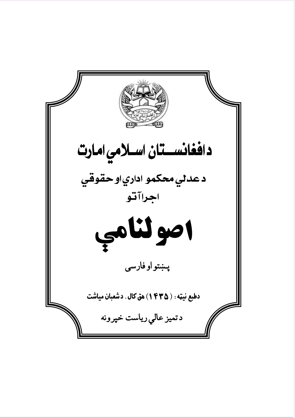 اداري اصولنامي