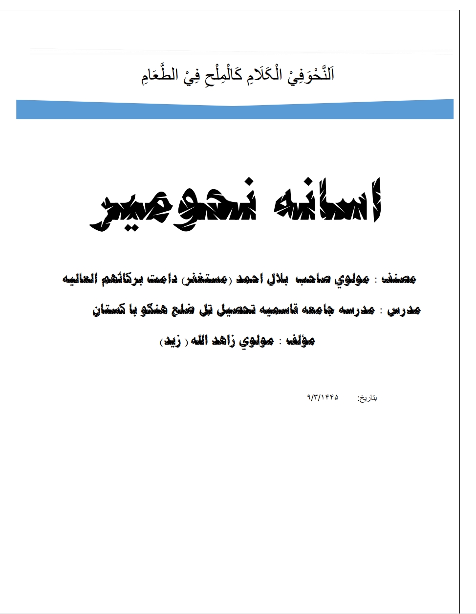 اسانه نحومیر پښتو