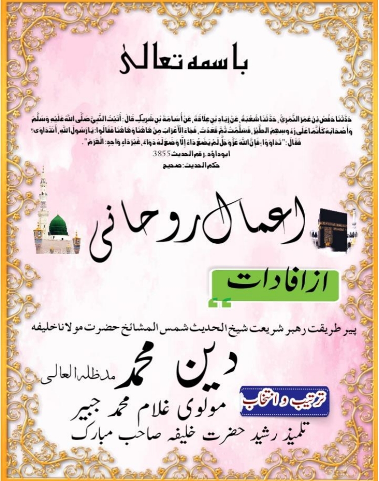 اعمال روحانی دخلیفہ صاحب پښتو