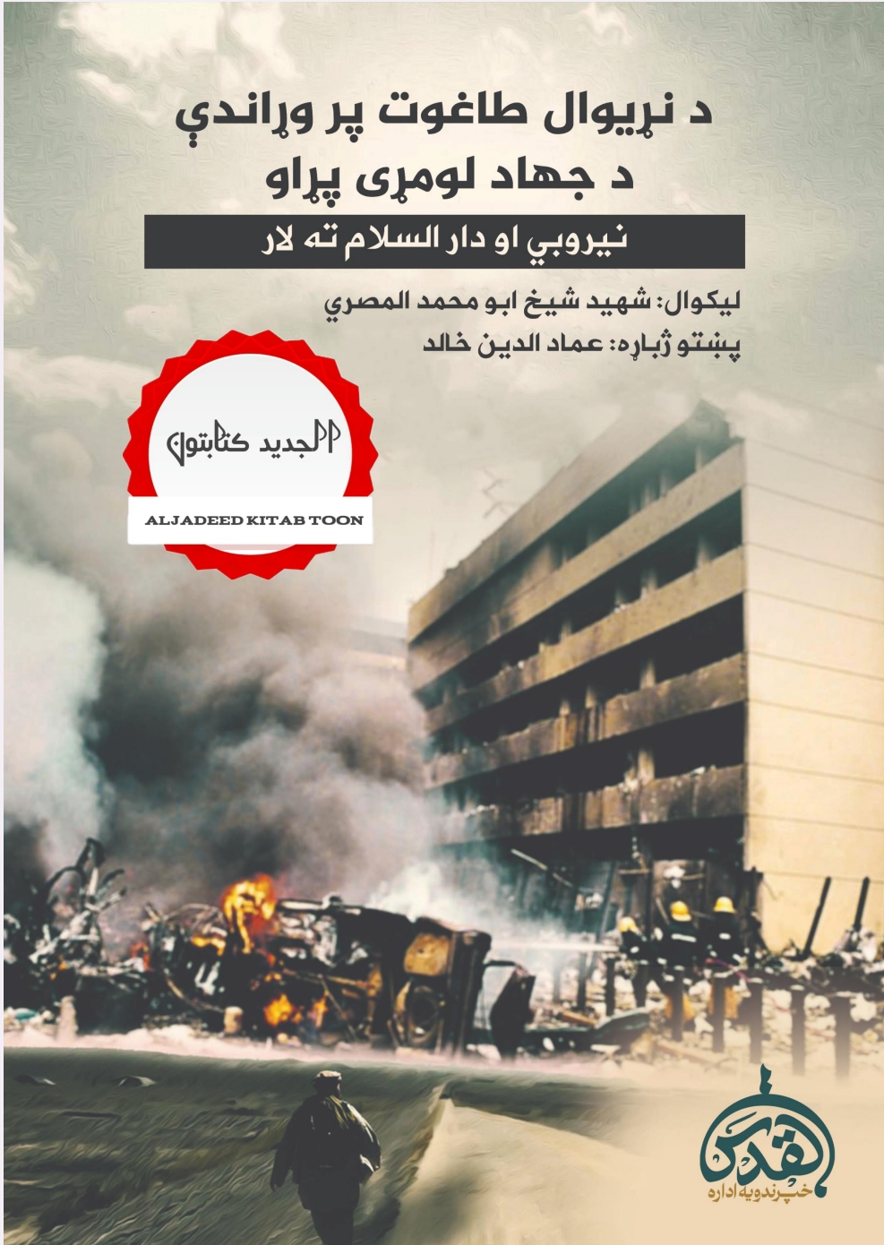 نيروبي او دار السلام ته