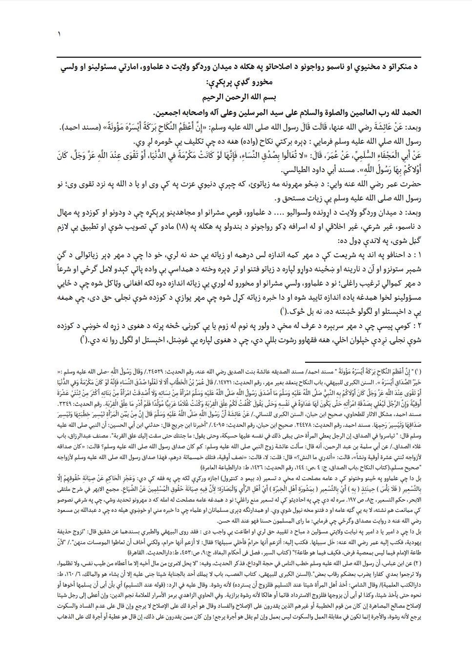 ناسم رواجونه