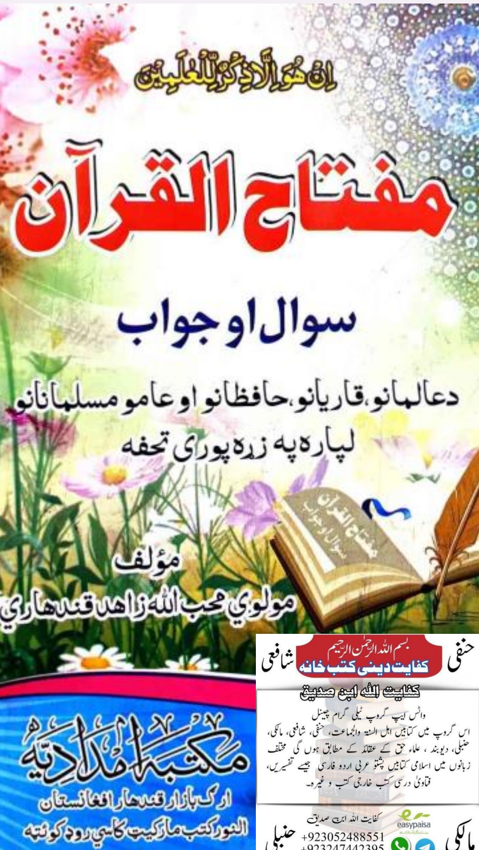 مفتاح القرآن سوال اوجواب پښتو