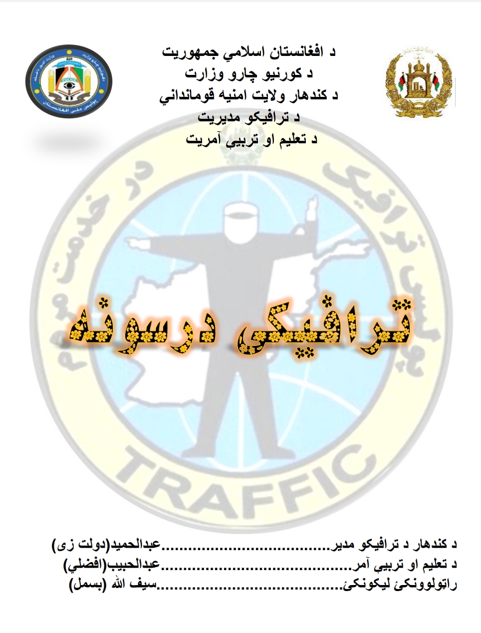 ترافیکی درسونه