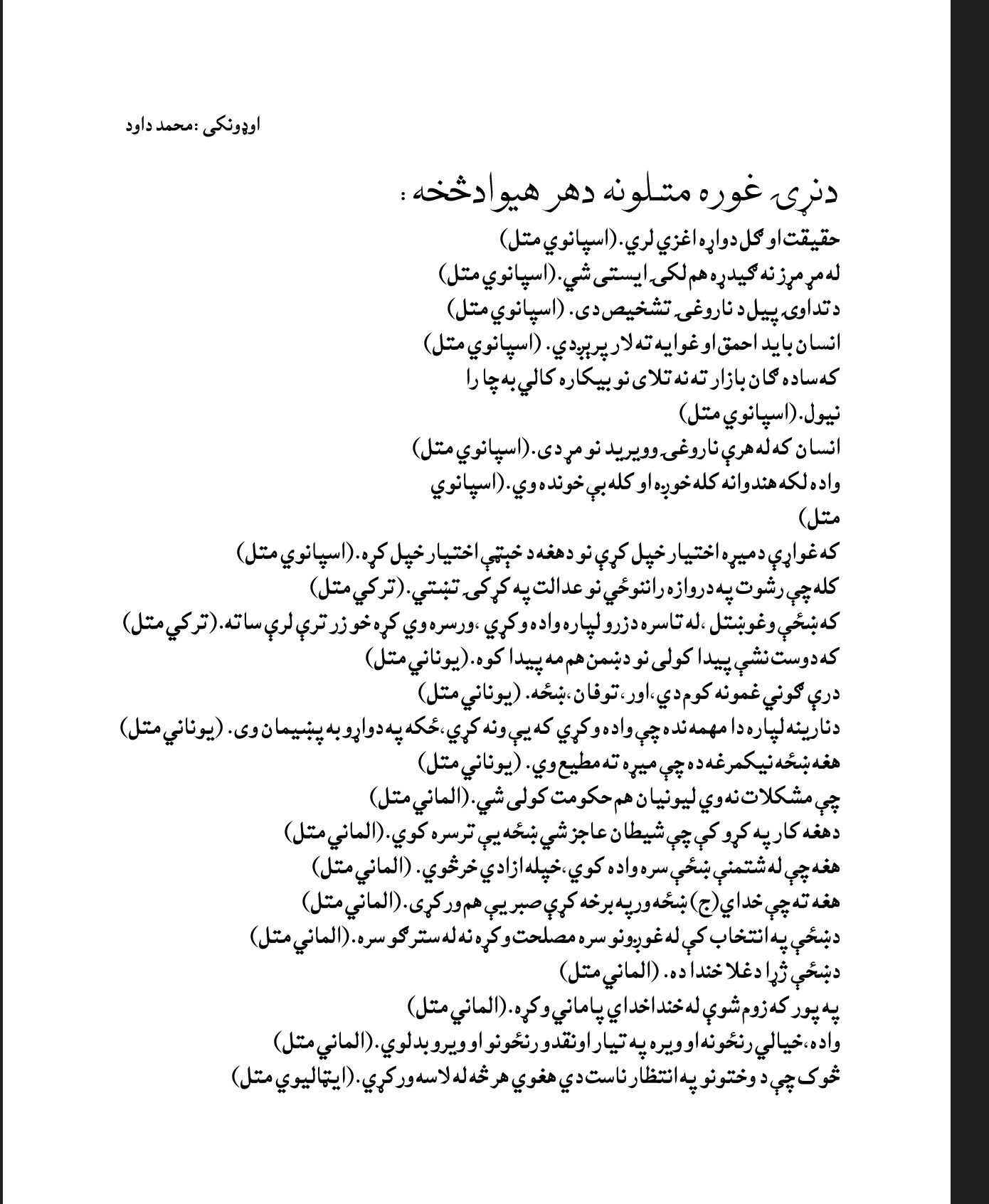 د نړۍ غوره متلونه د هر هیواد څخه