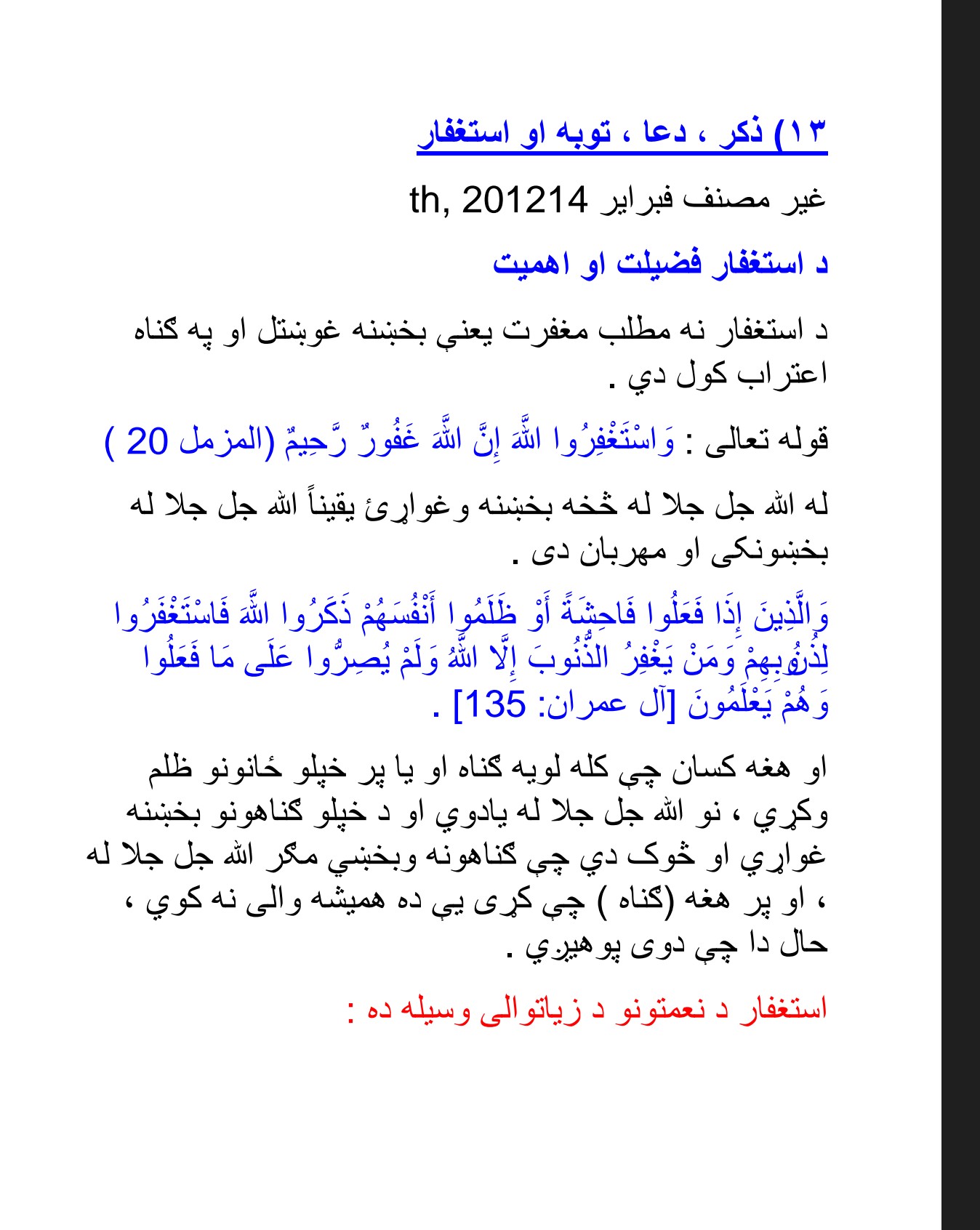 ذکر، دعا، توبه او استغفار