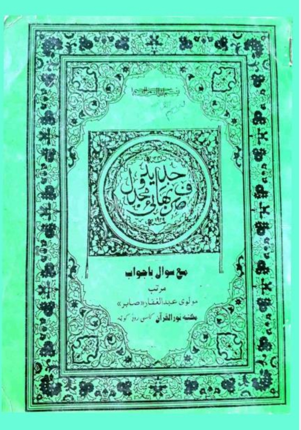پښتو صرف بهائي