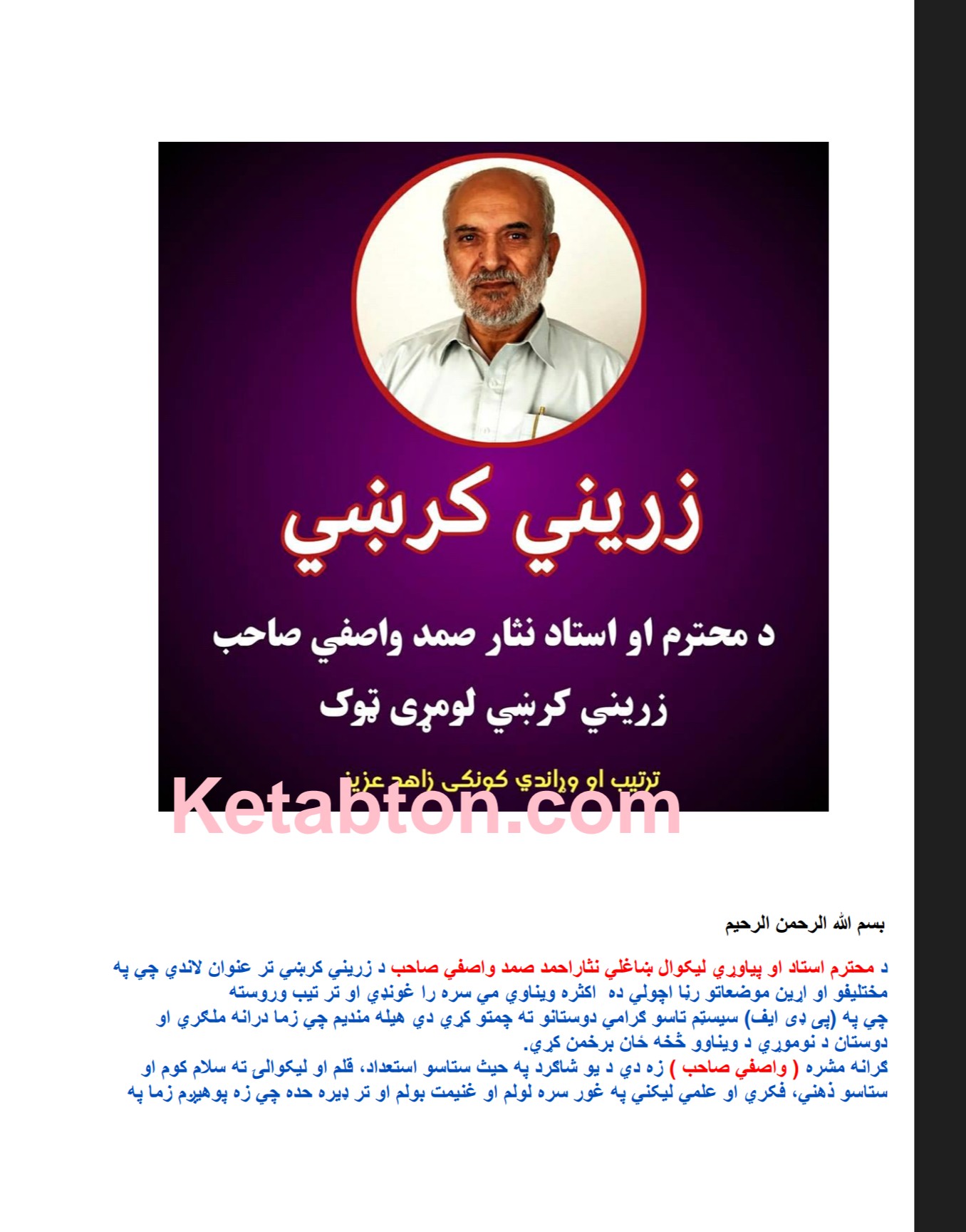 زرينی کرښې
