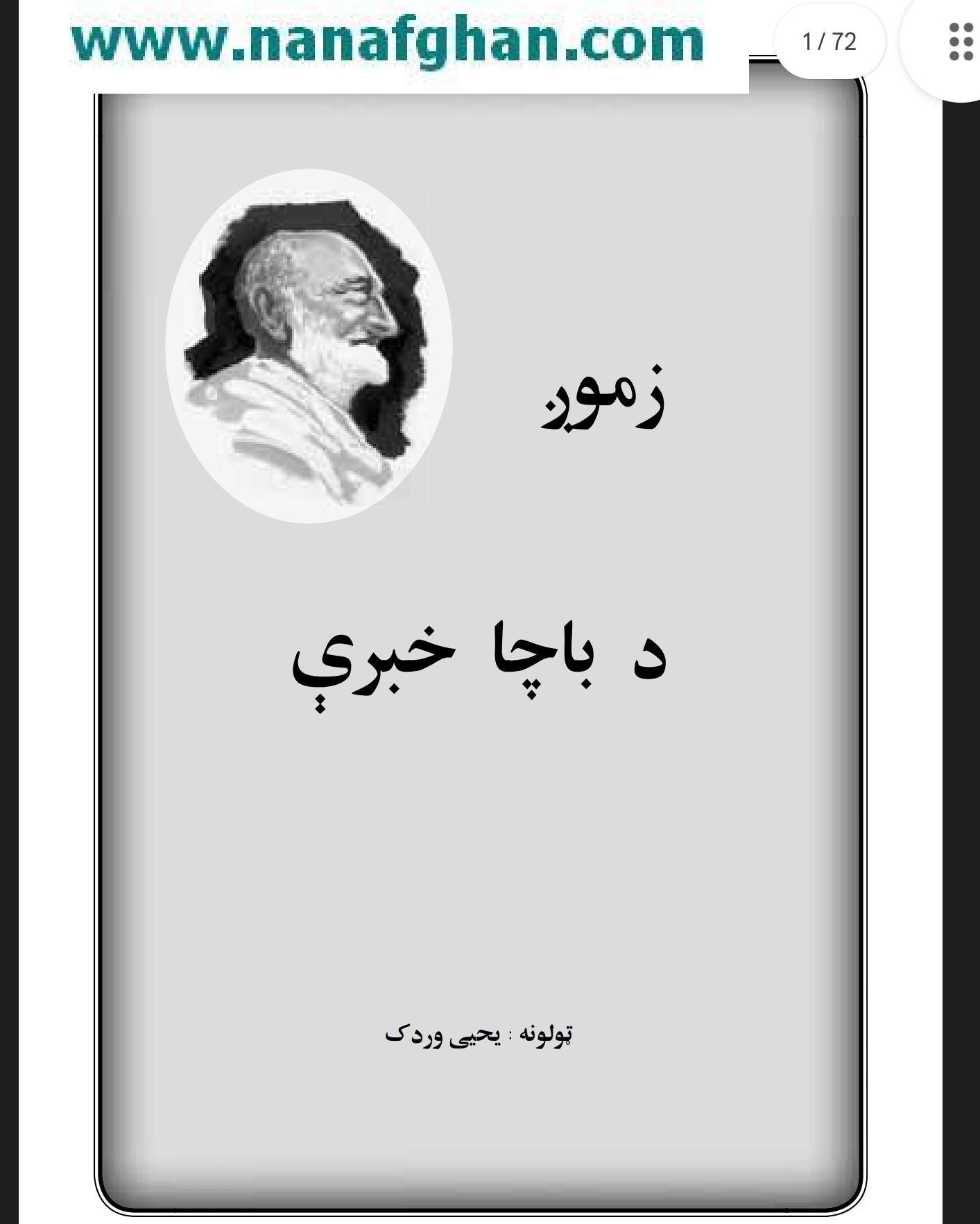 زمونږ د باچا خبرې