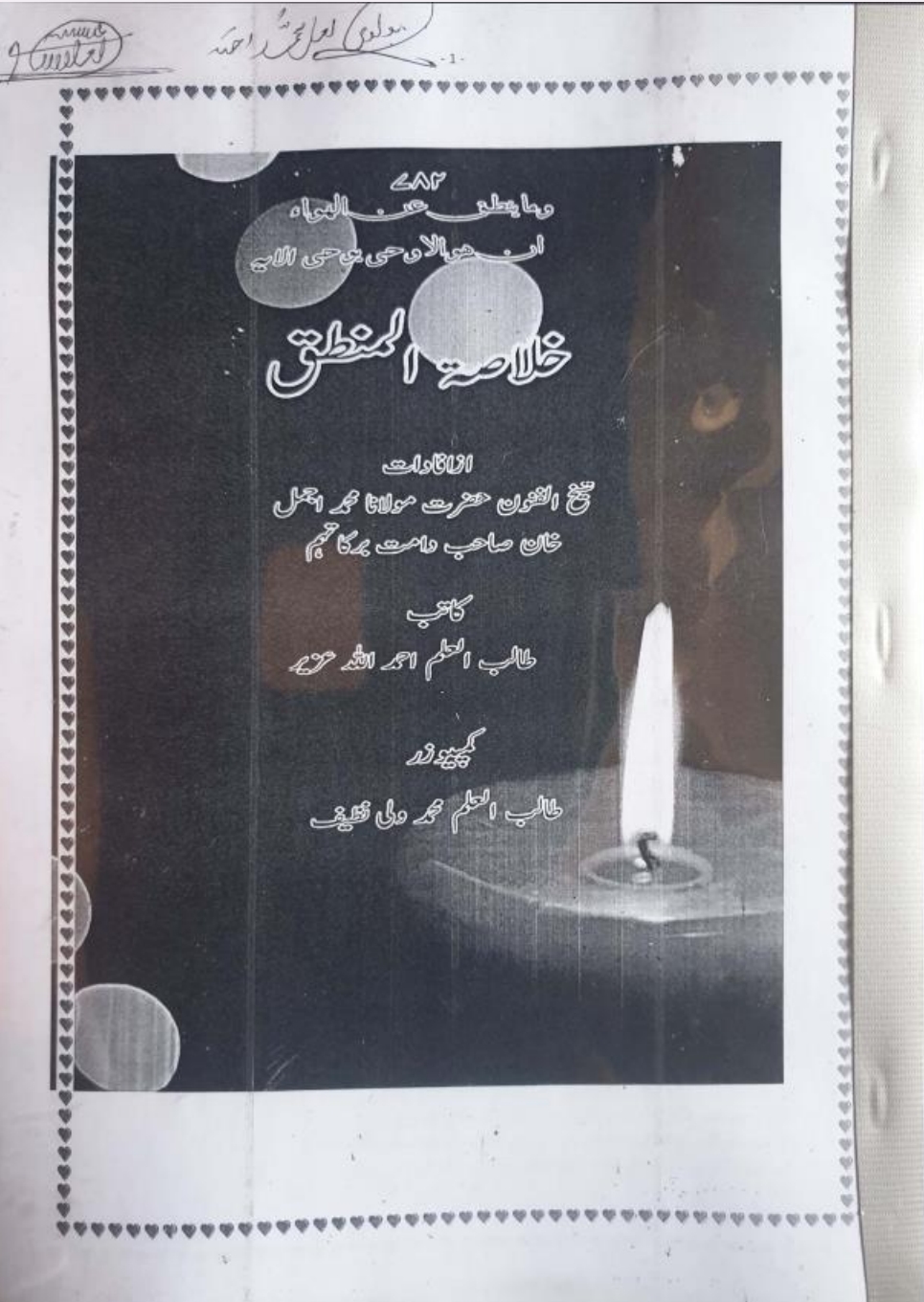 خلاصة المنطق پښتو
