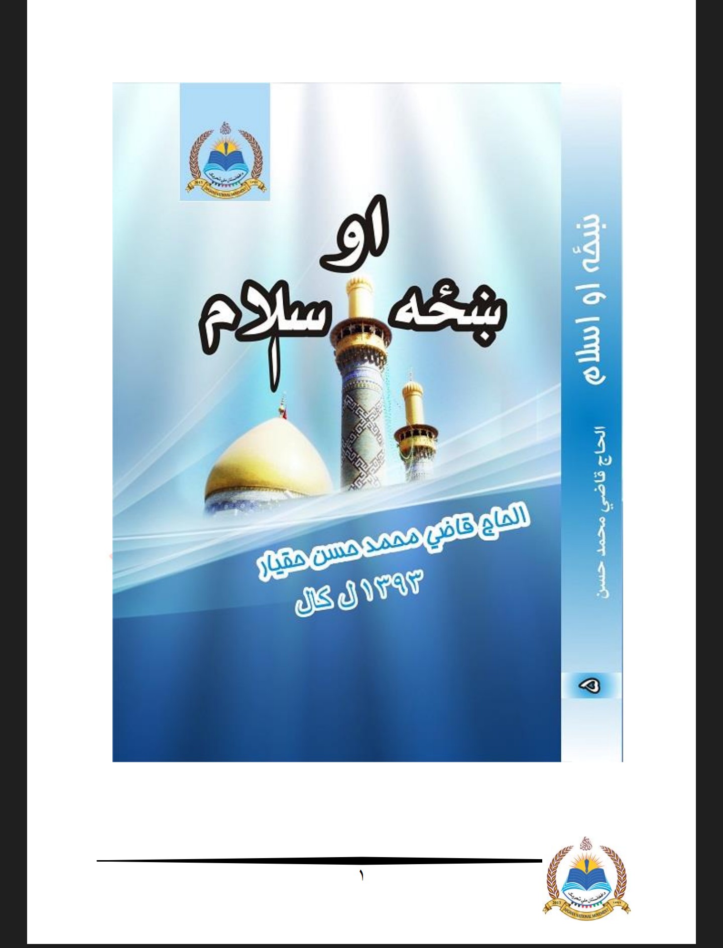 ښځه او اسلام