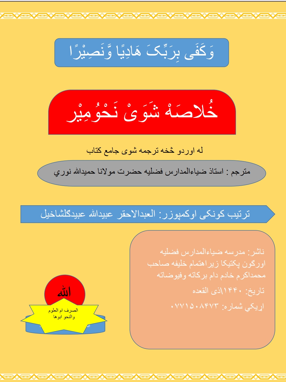 خلاصه شوی نحومیر