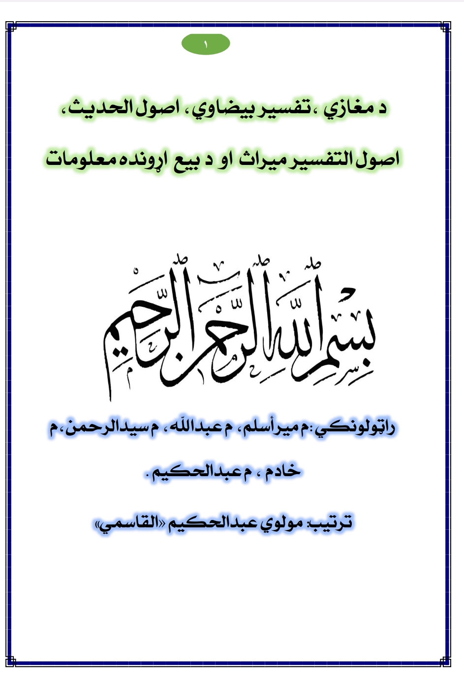 د امتحان اړوند معلومات
