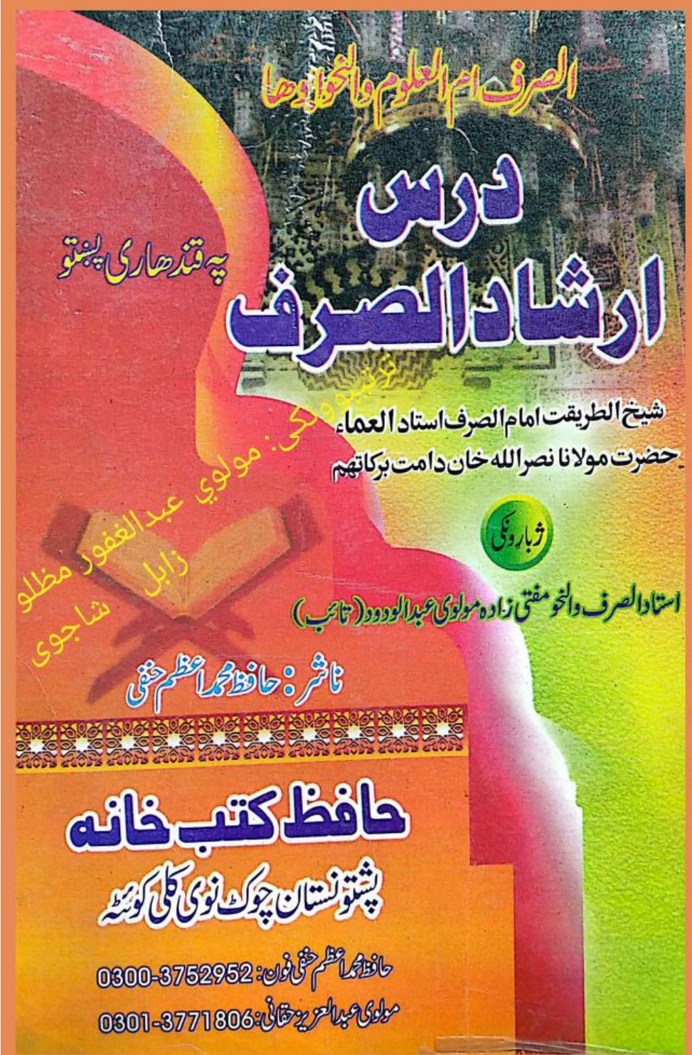 درس ارشاد الصرف په قندهاری پښتو