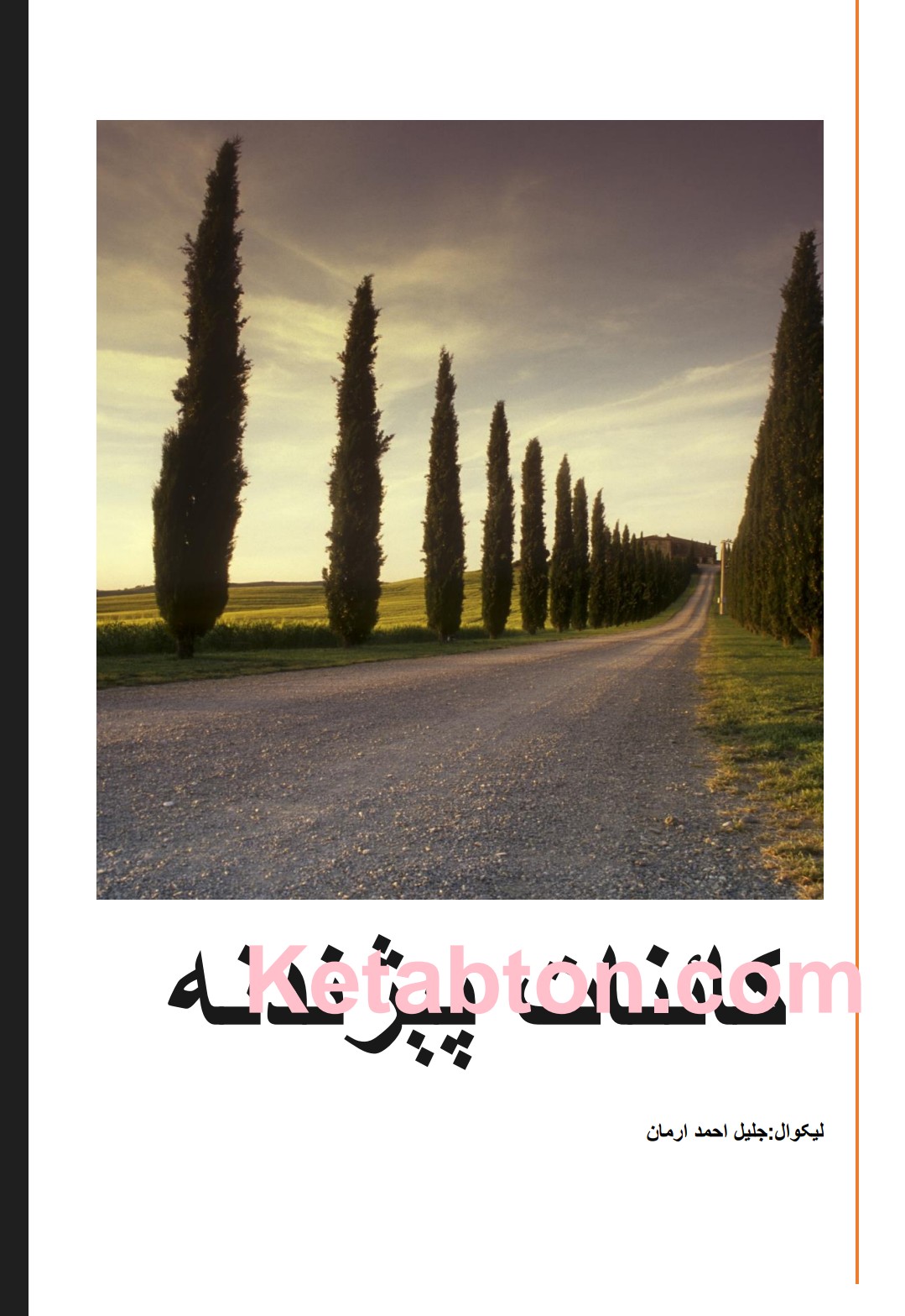 کاینات پیژندنه