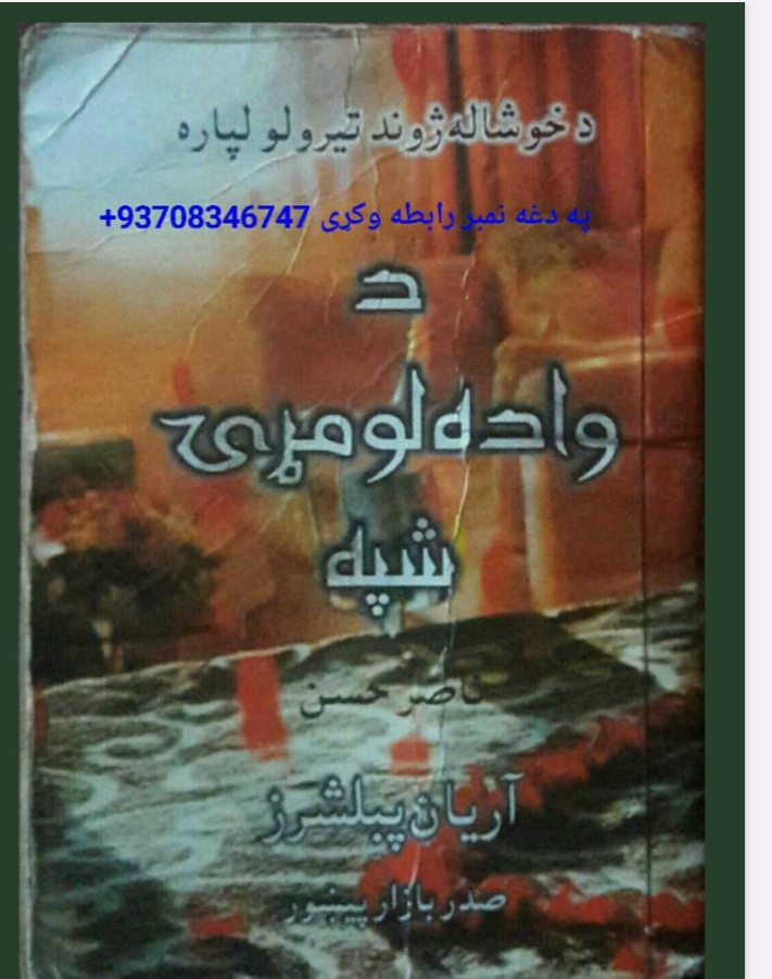 دواده لومړی شپه