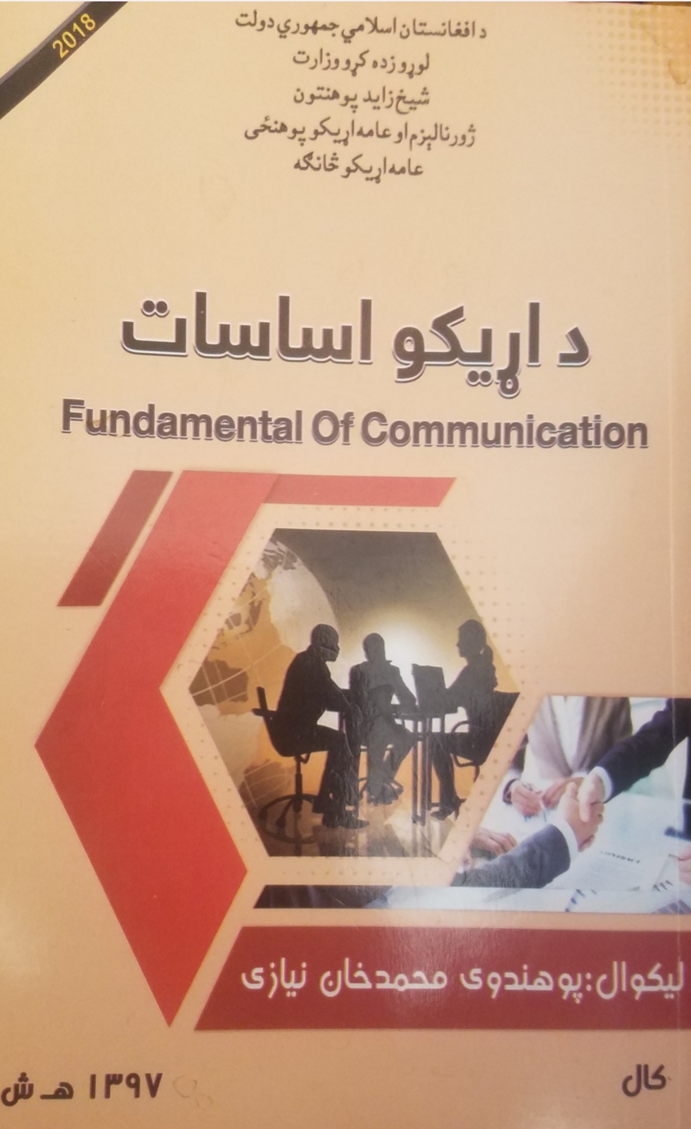 د اړیکو اساسات
