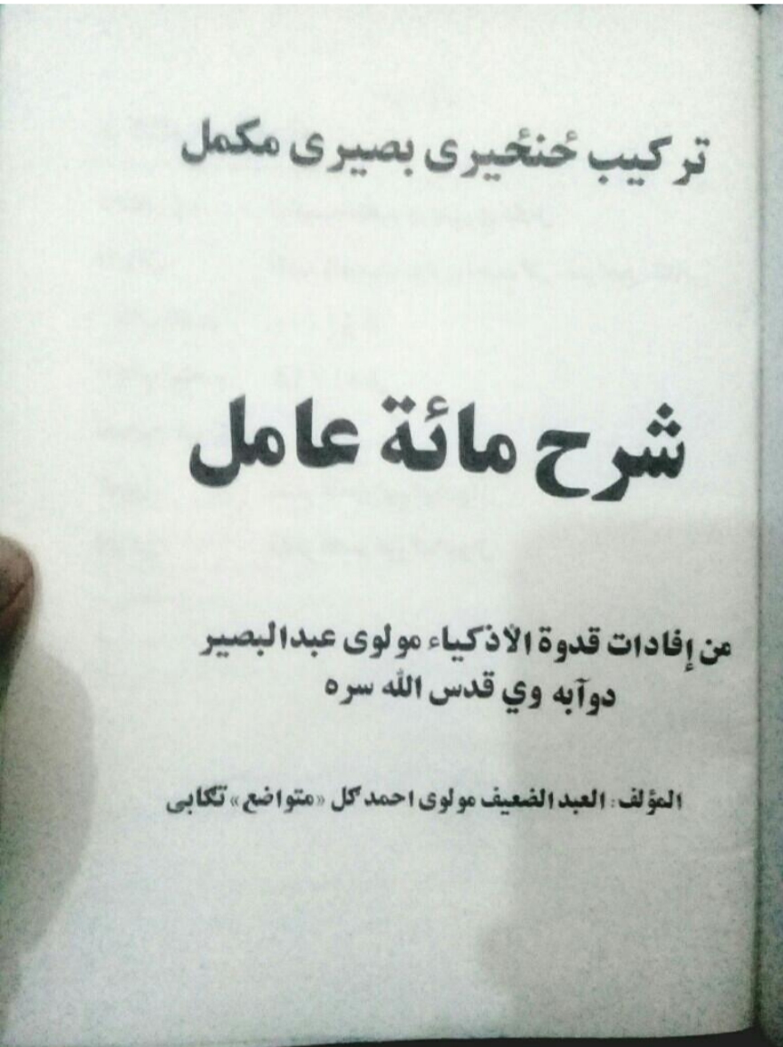 ځنځیری ترکیب شرح مائتہ عامل