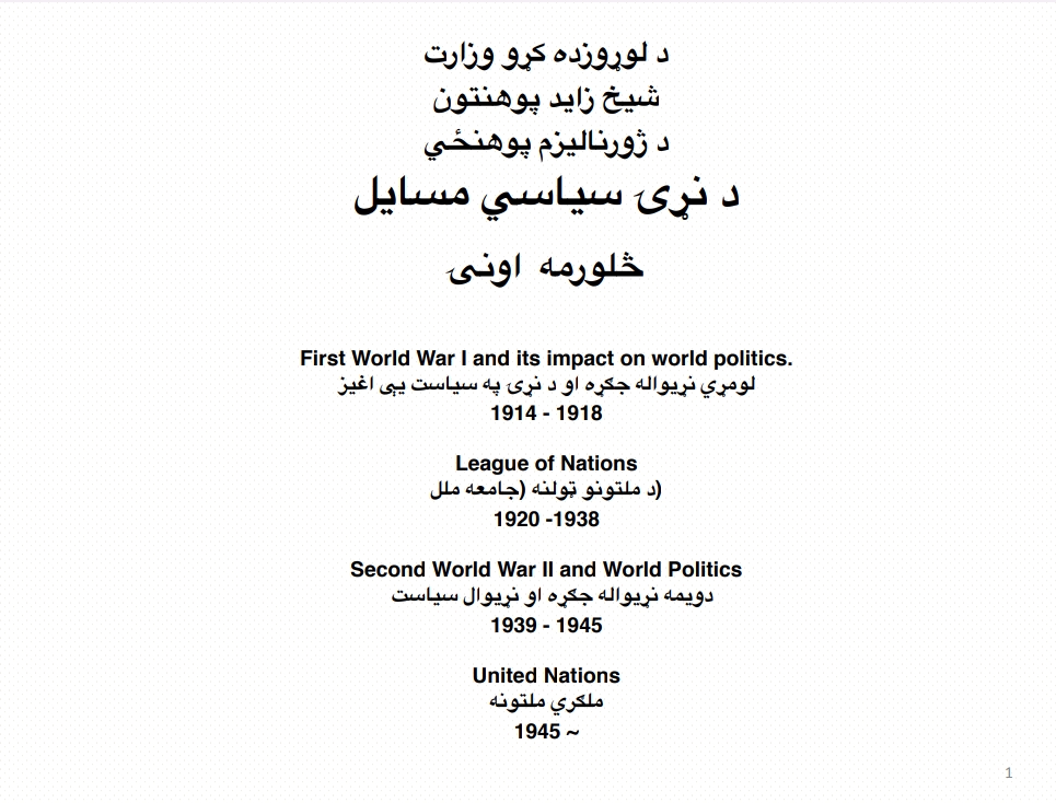 د نړۍ سياسي مسایل