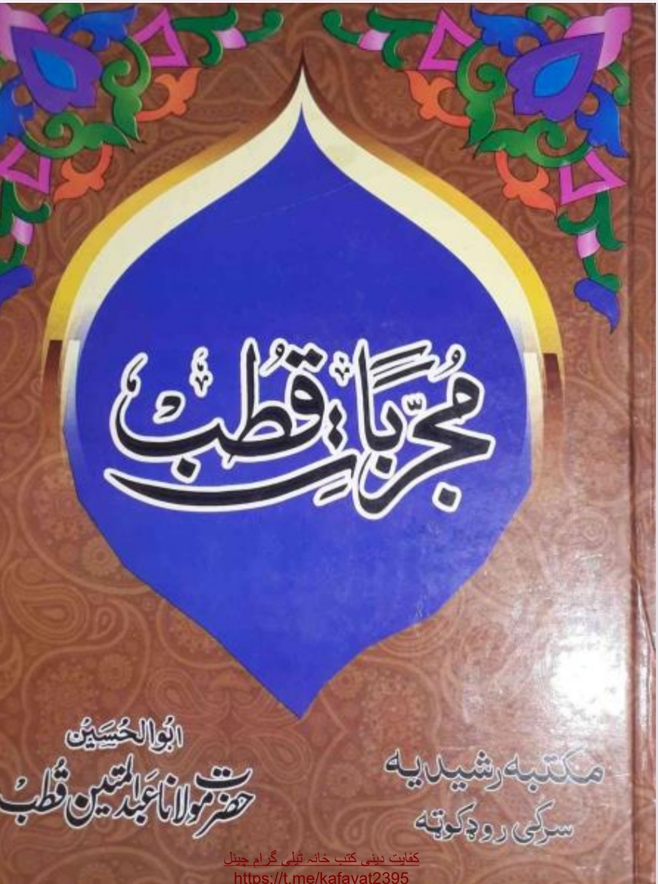 مجربات قطب عمليات پښتو