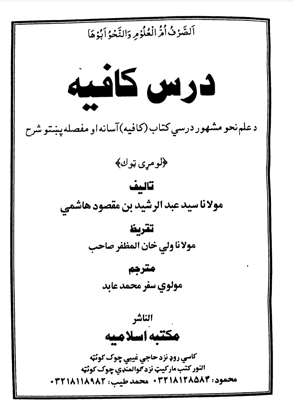 درس کافیه پښتو مکمل