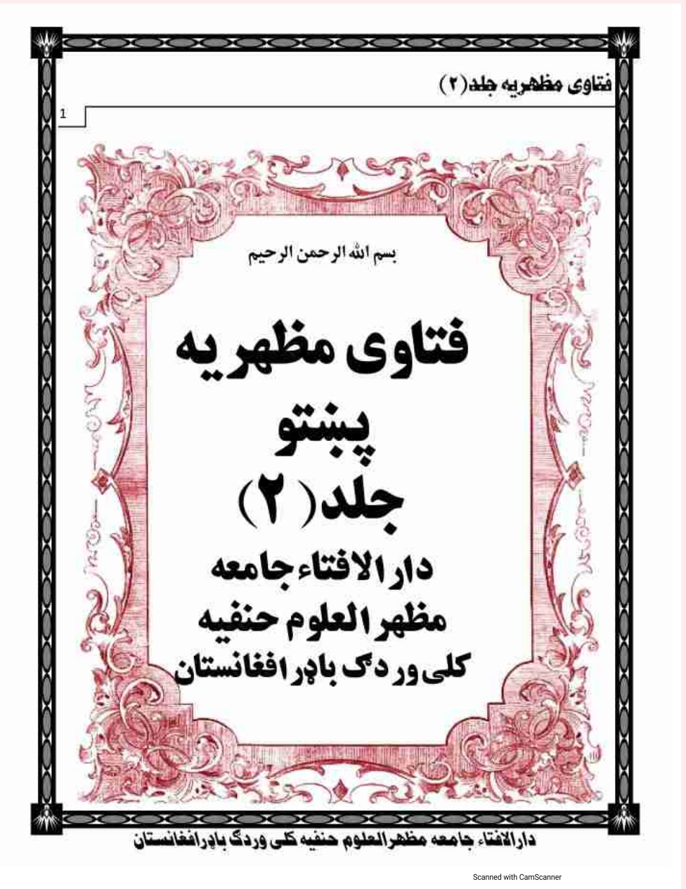 فتاوی مظهریه جلد دوهم