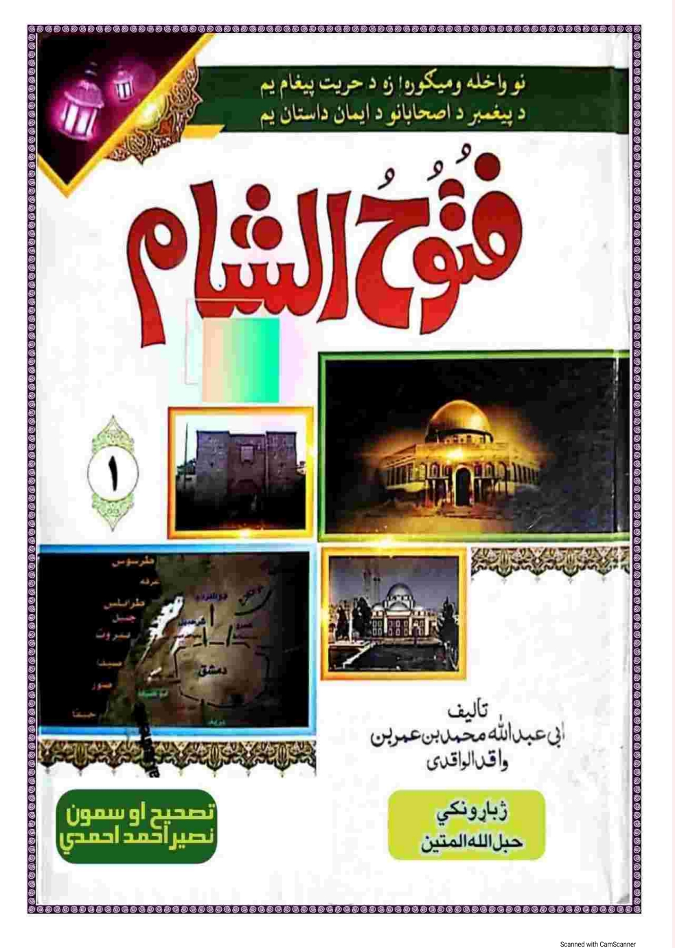 فتوح الشام پښتو 1